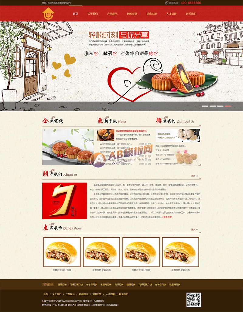 月饼美食食品企业网站html模板-推推论坛