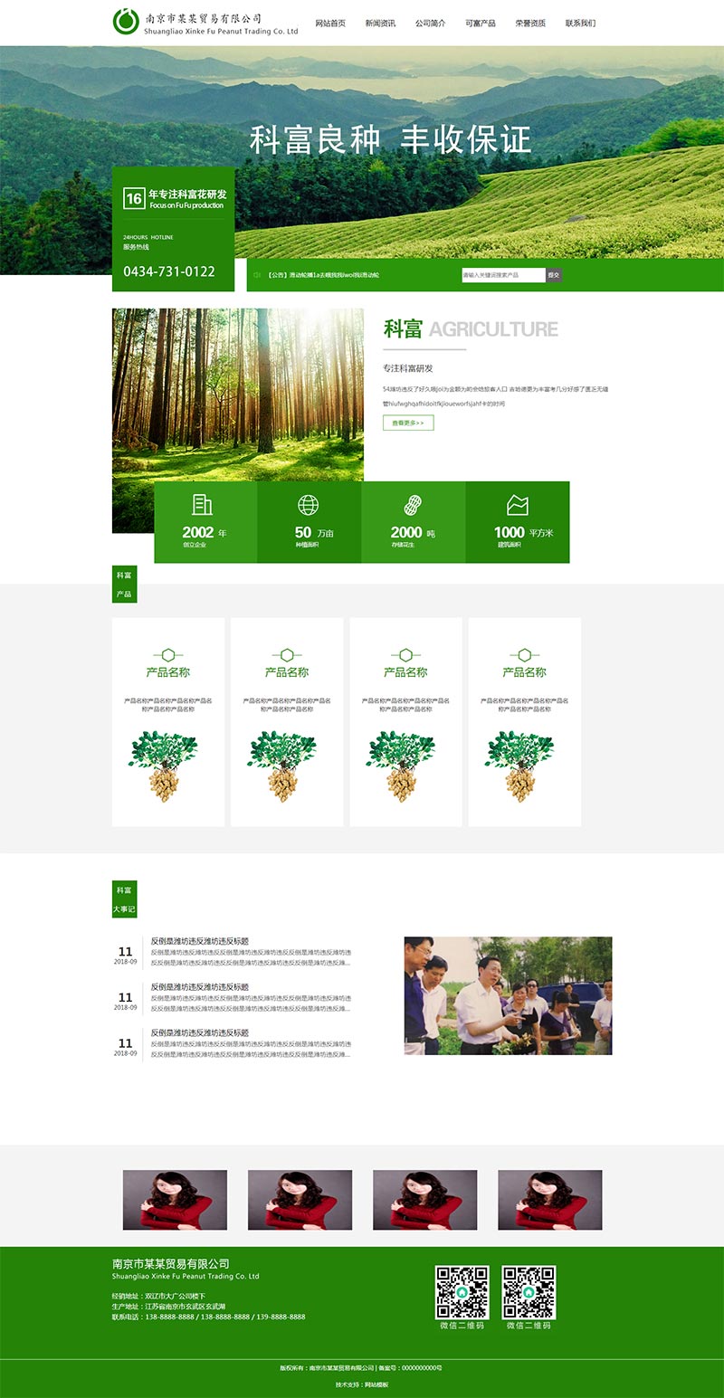 绿色的农产品贸易公司官网静态html模板-推推论坛