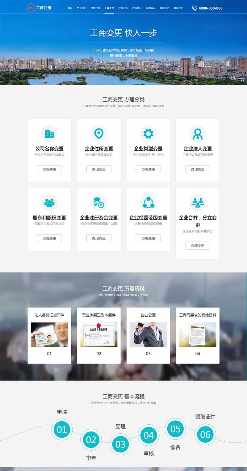 H5高端酷炫的工商注册代账公司官网html模板-推推论坛