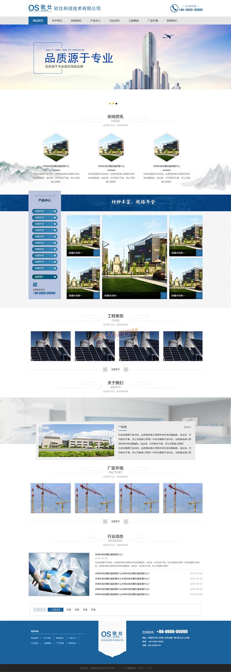蓝色建筑材料企业网站html静态模板-推推论坛
