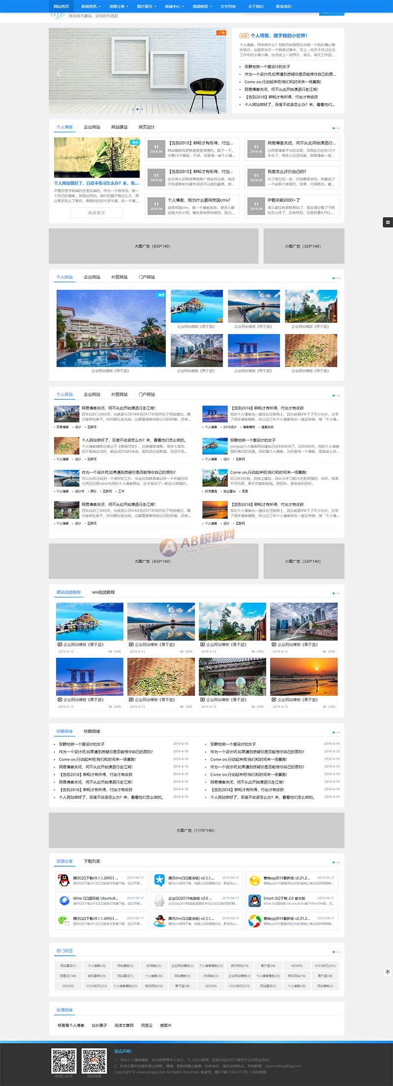 蓝色seo建站技术博客网站模板-推推论坛